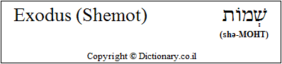 'Exodus (Shemot)' in Hebrew 'Exodus (Shemot)' in Hebrew